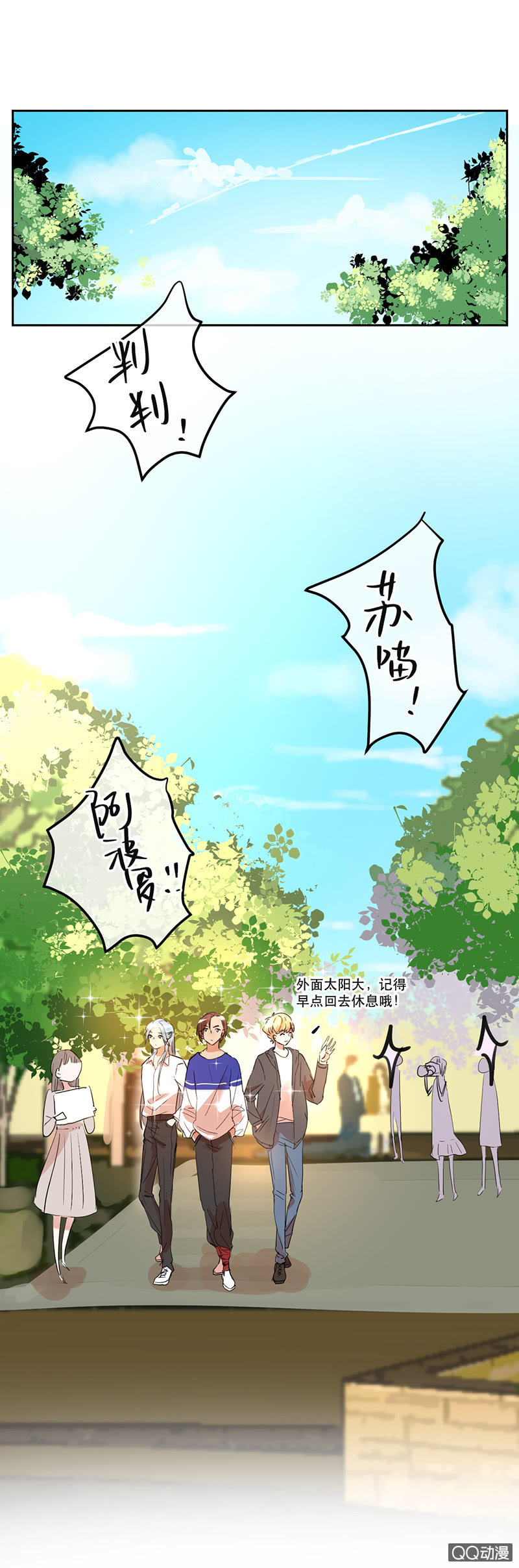 《就算神也要粉丝》033-意外！苏利耶的抉择 第2页