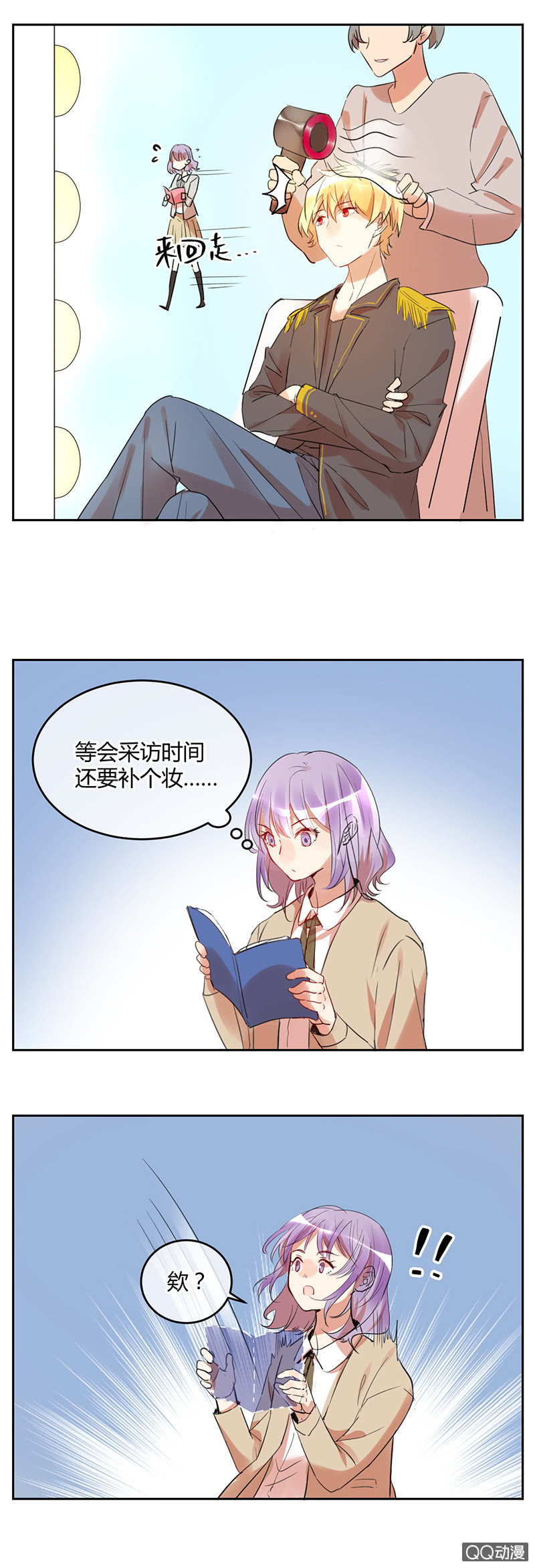 《就算神也要粉丝》033-意外！苏利耶的抉择 第4页