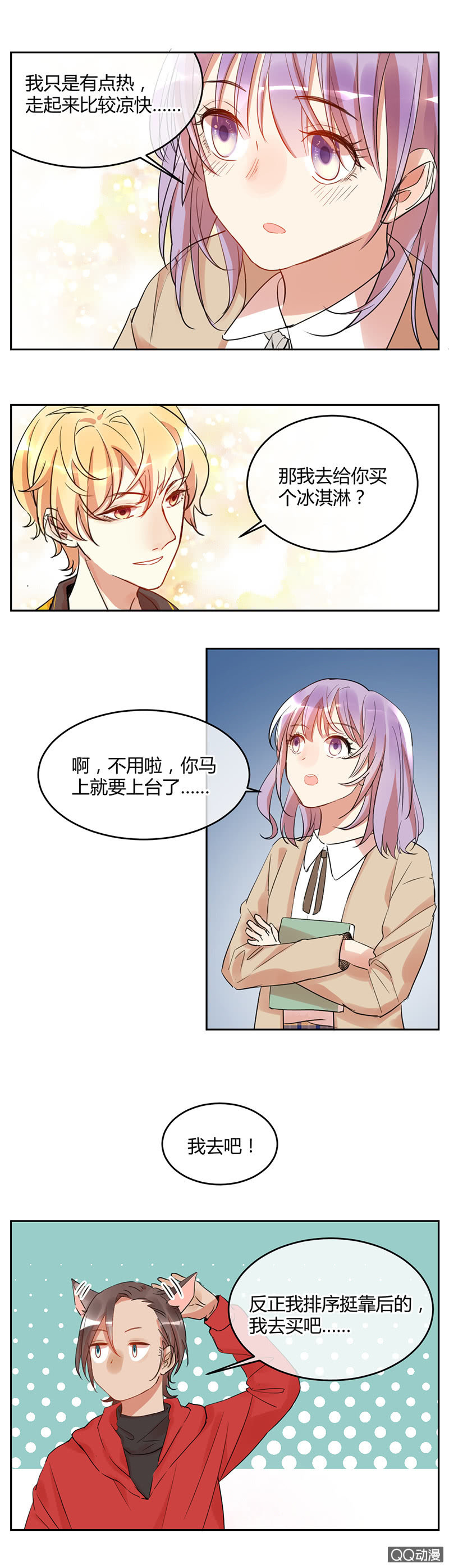 《就算神也要粉丝》033-意外！苏利耶的抉择 第7页