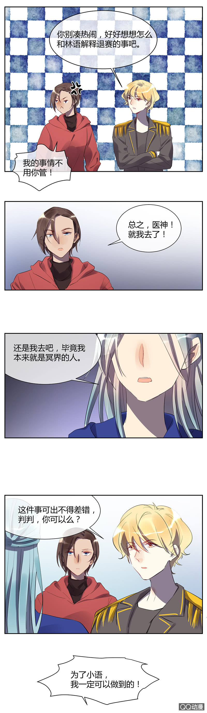 《就算神也要粉丝》034-林语，你一定要醒过来！ 第10页