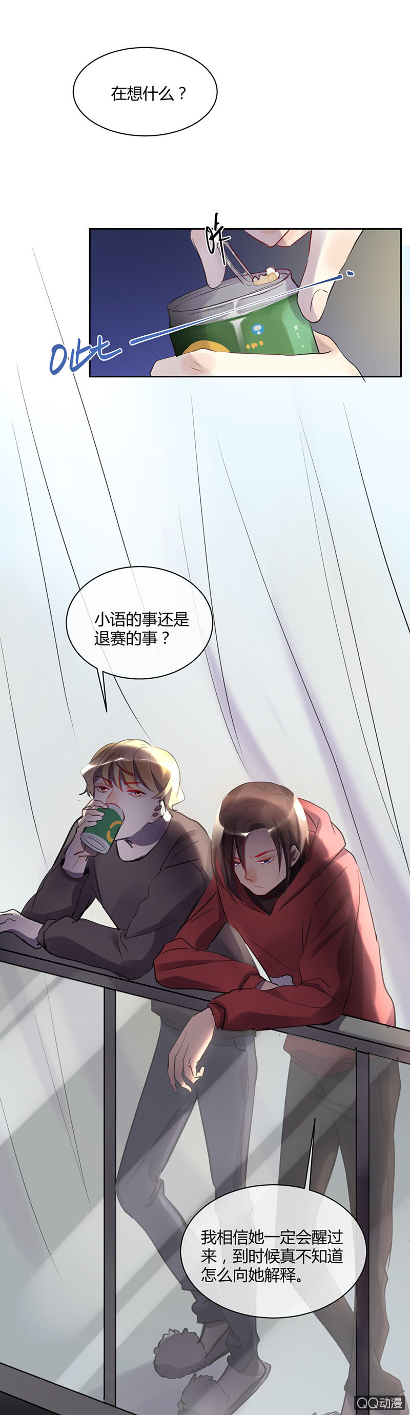 《就算神也要粉丝》034-林语，你一定要醒过来！ 第12页