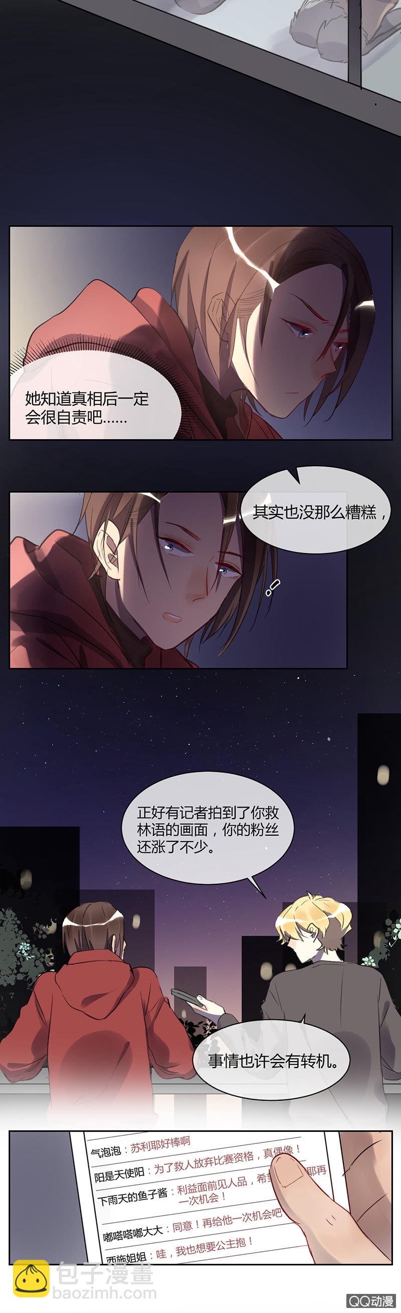 《就算神也要粉丝》034-林语，你一定要醒过来！ 第13页