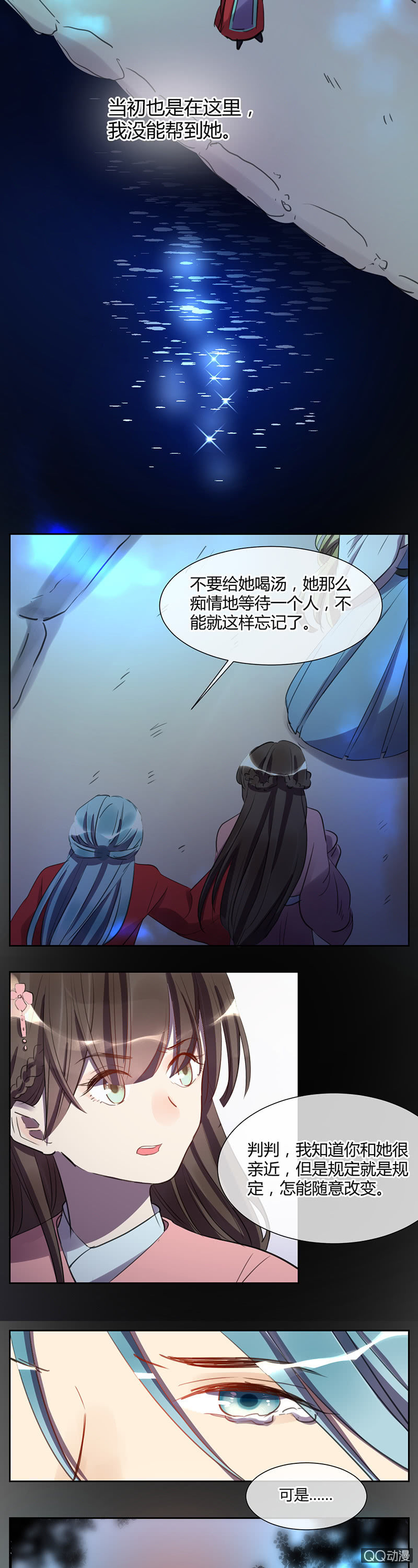 《就算神也要粉丝》034-林语，你一定要醒过来！ 第16页