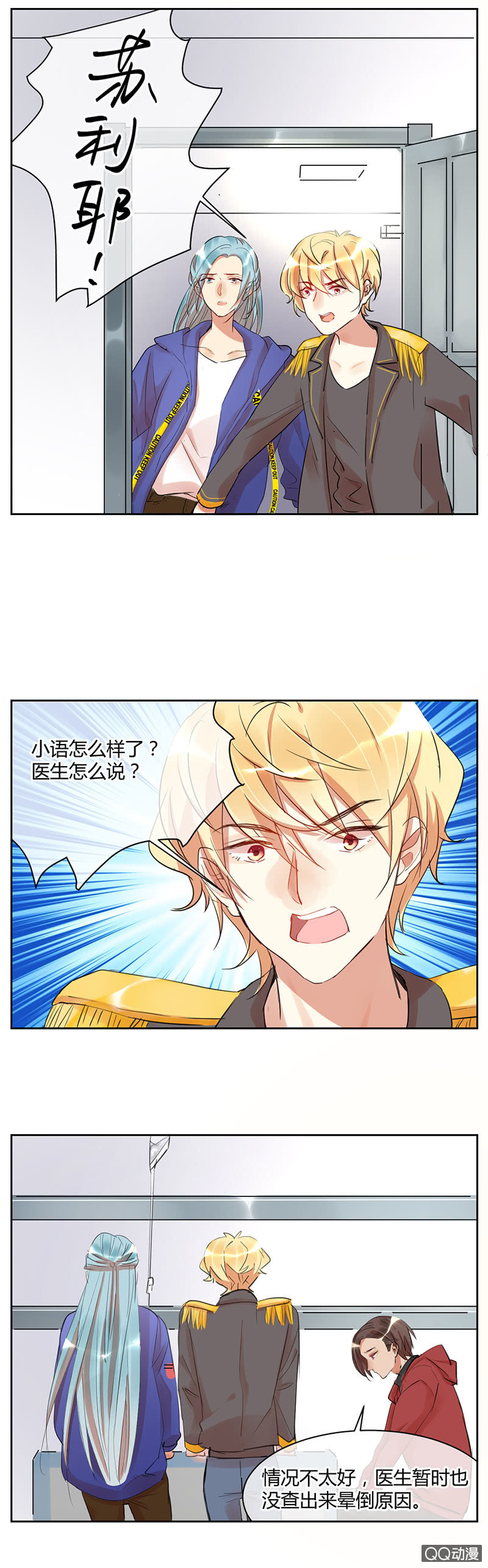 《就算神也要粉丝》034-林语，你一定要醒过来！ 第3页
