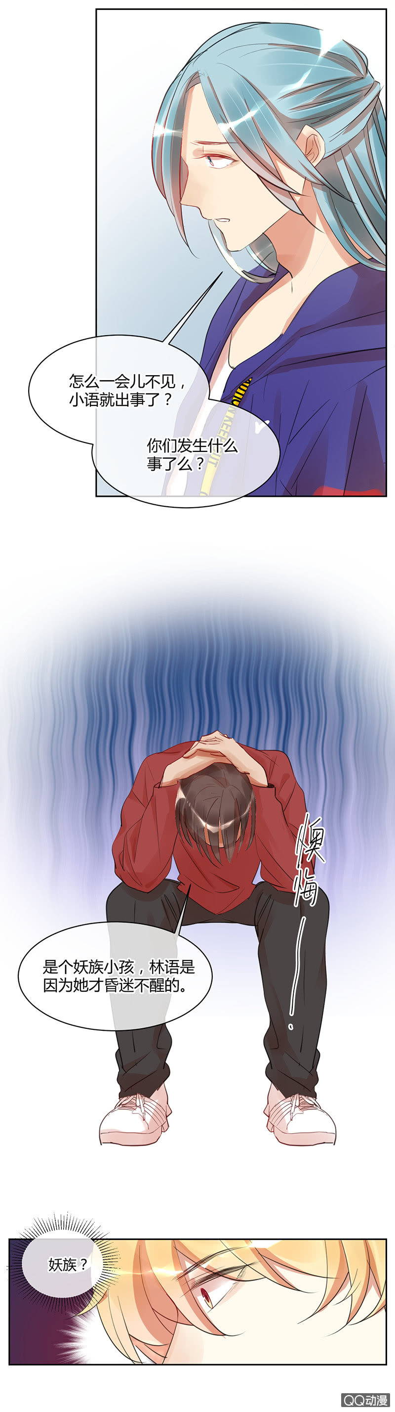 《就算神也要粉丝》034-林语，你一定要醒过来！ 第4页