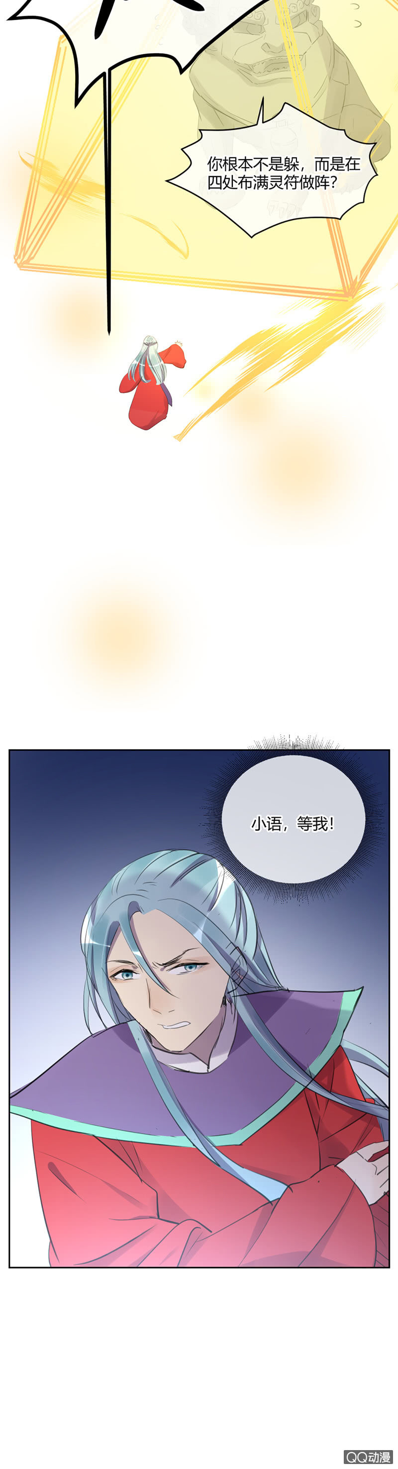 《就算神也要粉丝》035-惊喜！苏利耶获复活赛资格 第12页