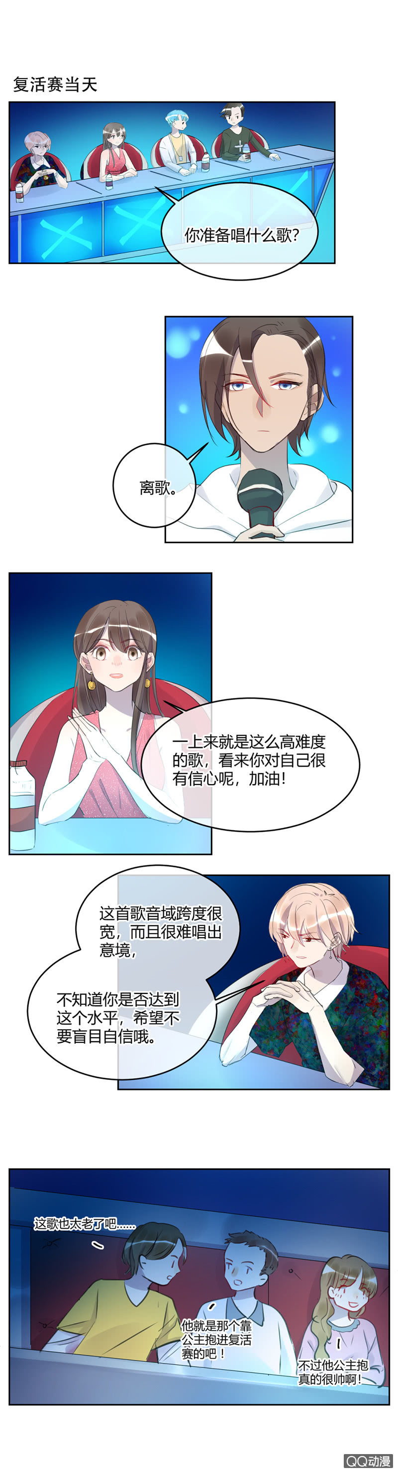 《就算神也要粉丝》035-惊喜！苏利耶获复活赛资格 第14页