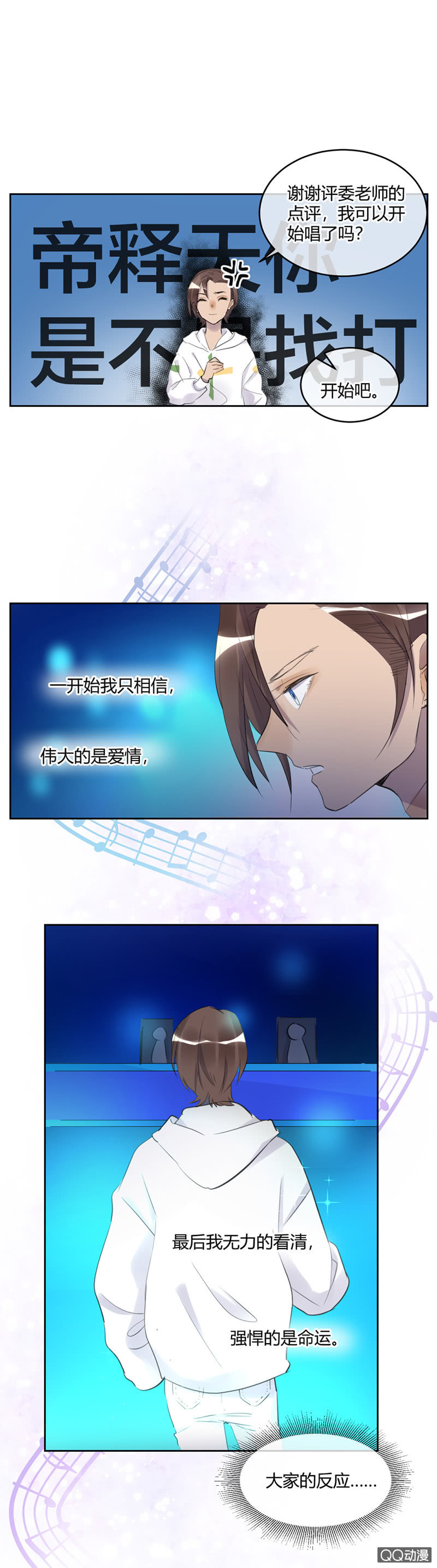 《就算神也要粉丝》035-惊喜！苏利耶获复活赛资格 第15页