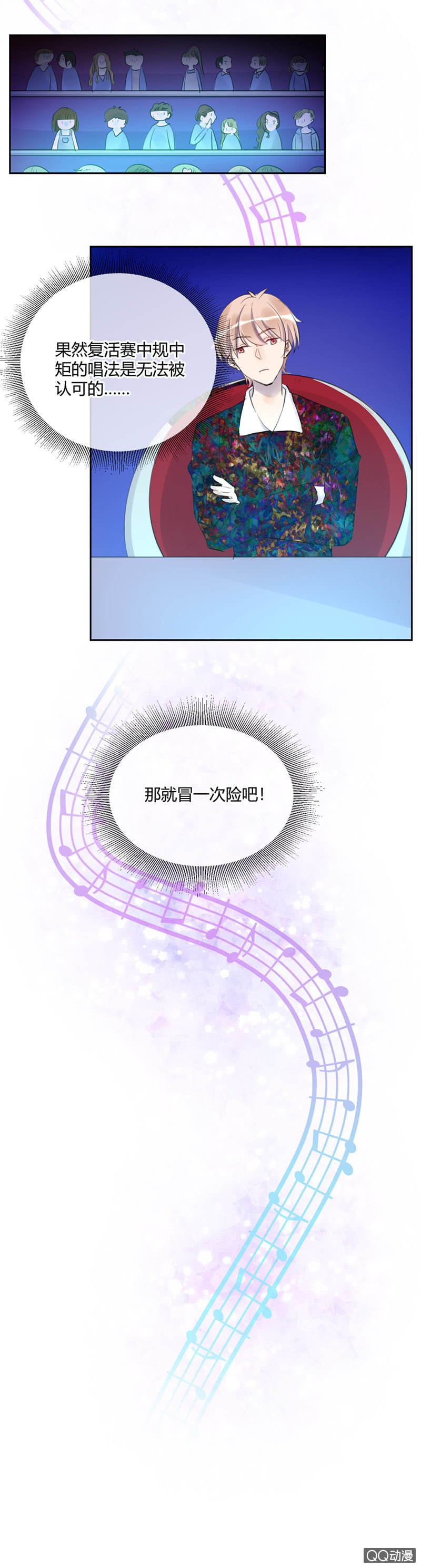 《就算神也要粉丝》035-惊喜！苏利耶获复活赛资格 第16页