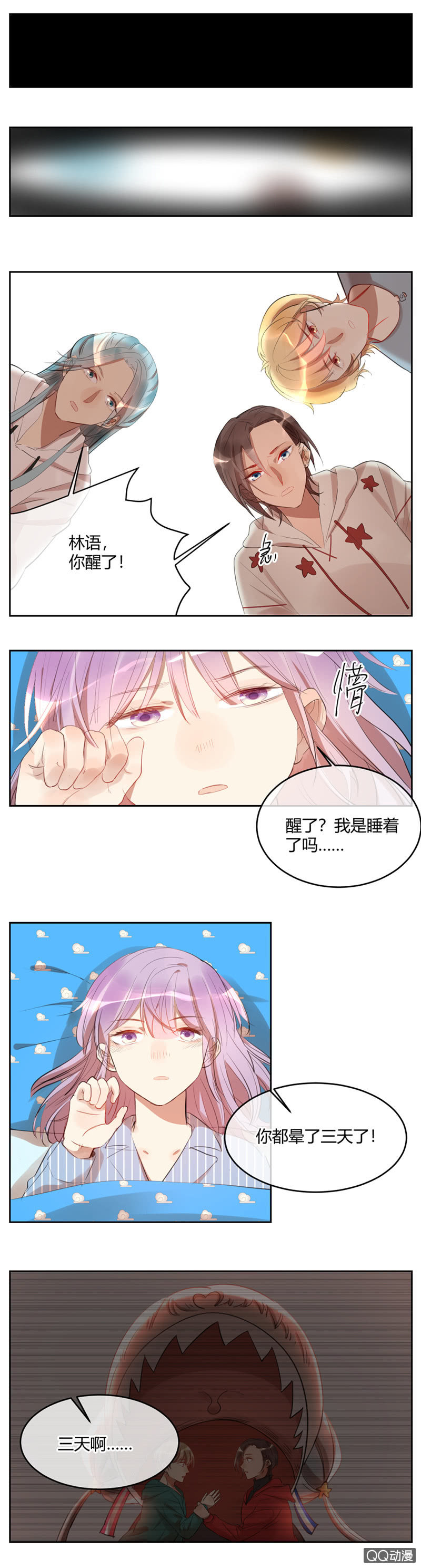 《就算神也要粉丝》035-惊喜！苏利耶获复活赛资格 第2页