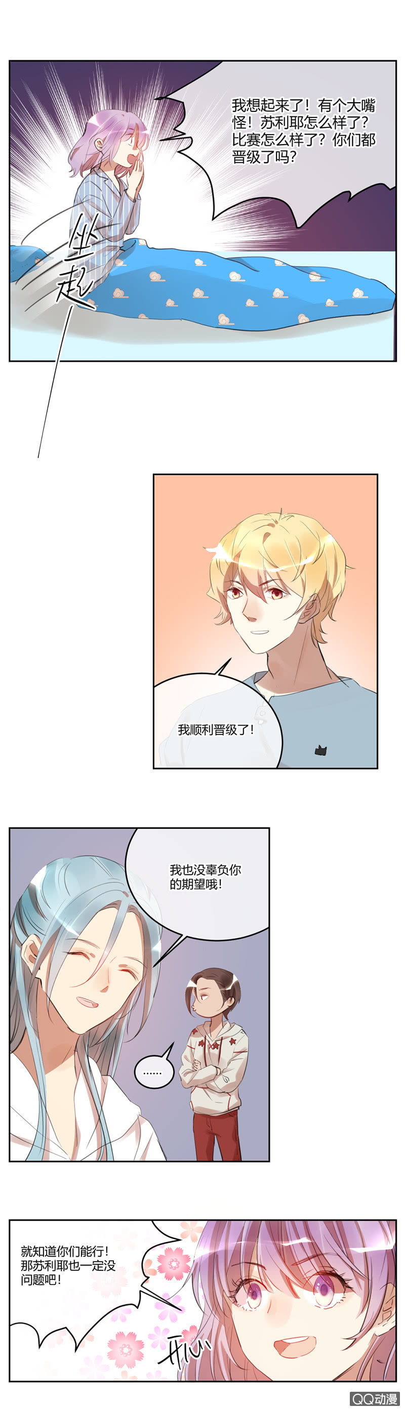 《就算神也要粉丝》035-惊喜！苏利耶获复活赛资格 第3页