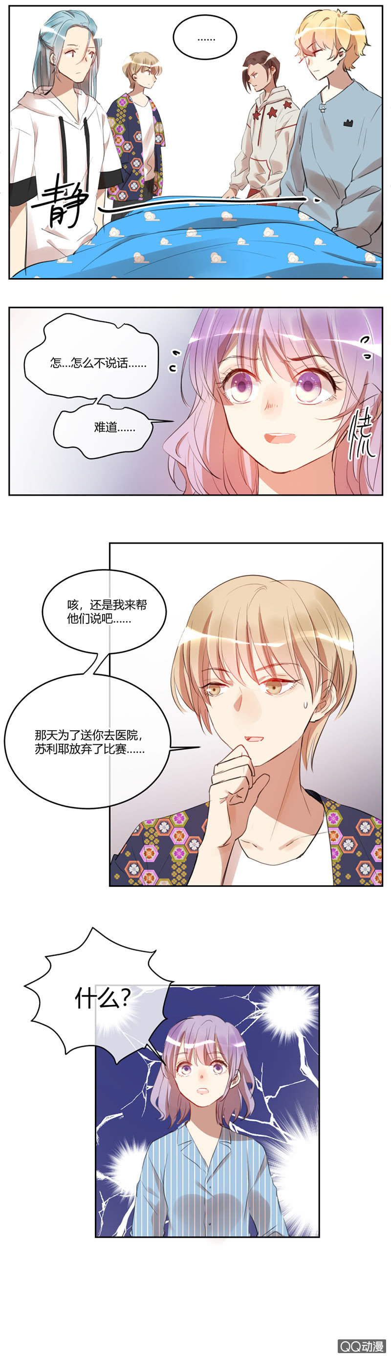 《就算神也要粉丝》035-惊喜！苏利耶获复活赛资格 第4页