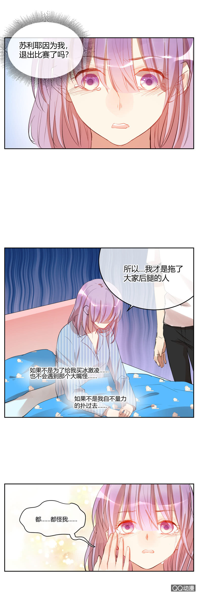 《就算神也要粉丝》035-惊喜！苏利耶获复活赛资格 第5页