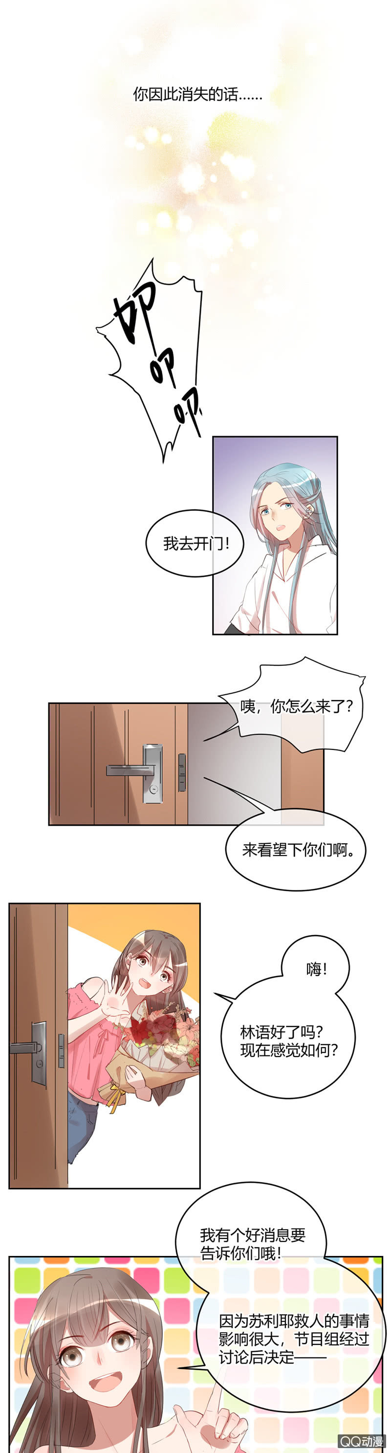 《就算神也要粉丝》035-惊喜！苏利耶获复活赛资格 第7页
