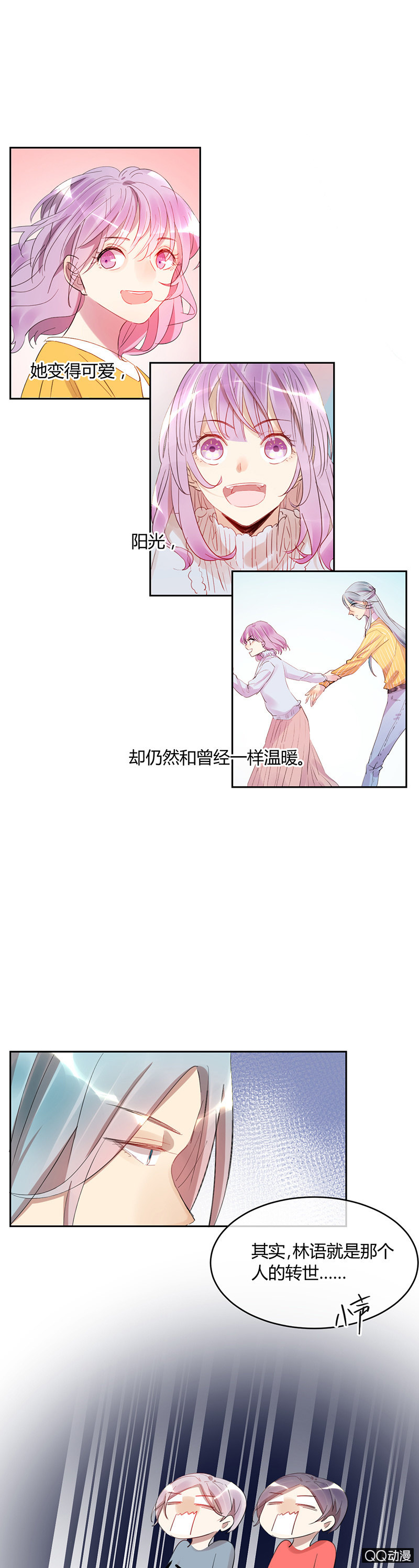 《就算神也要粉丝》032-判判的心意（下） 第11页