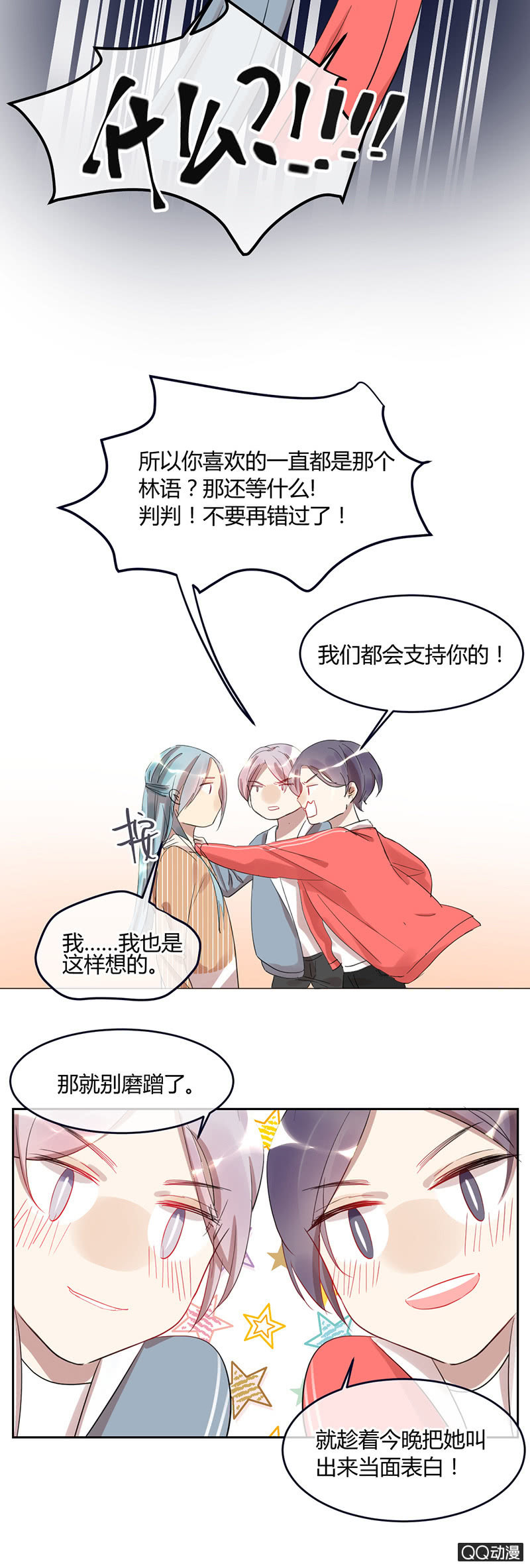 《就算神也要粉丝》032-判判的心意（下） 第12页