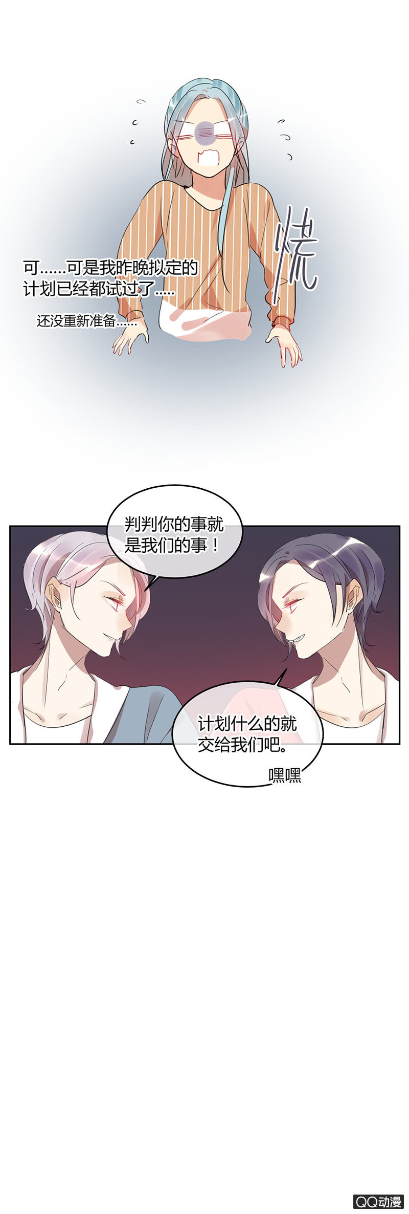 《就算神也要粉丝》032-判判的心意（下） 第13页