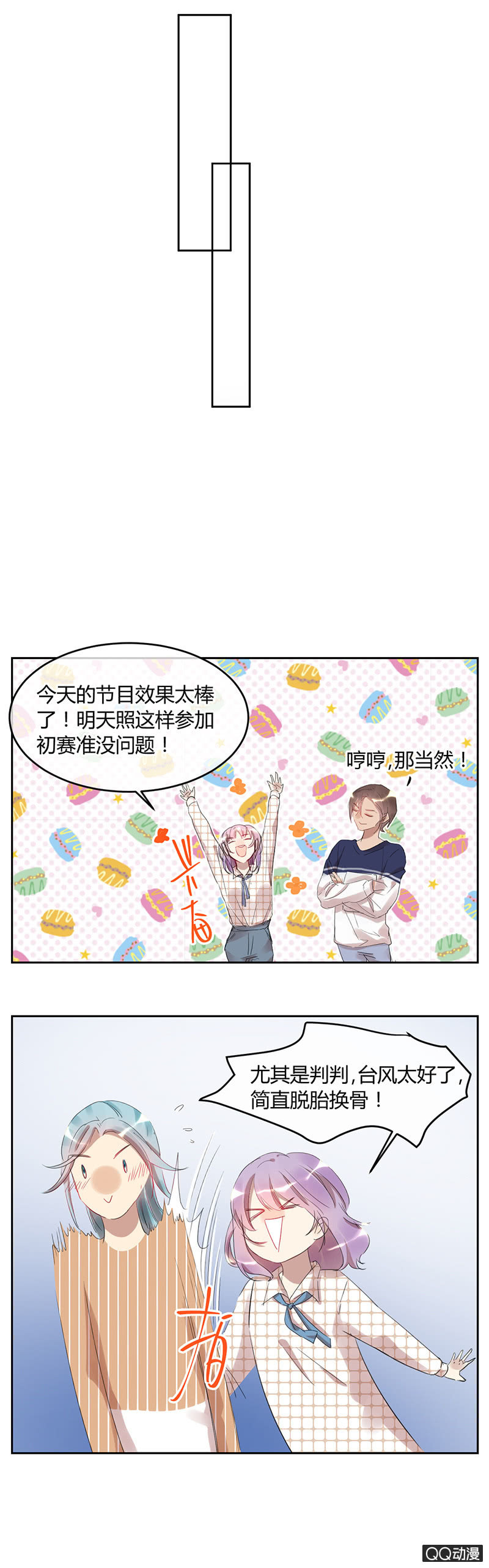 《就算神也要粉丝》032-判判的心意（下） 第14页