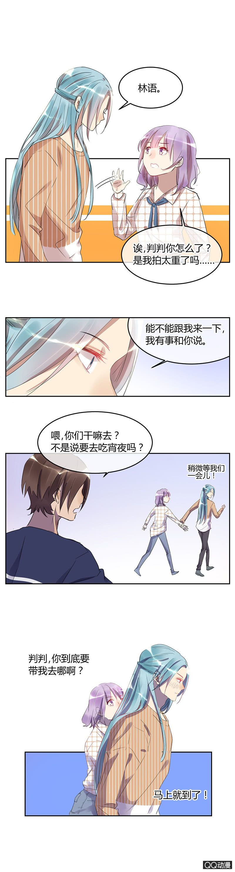 《就算神也要粉丝》032-判判的心意（下） 第15页