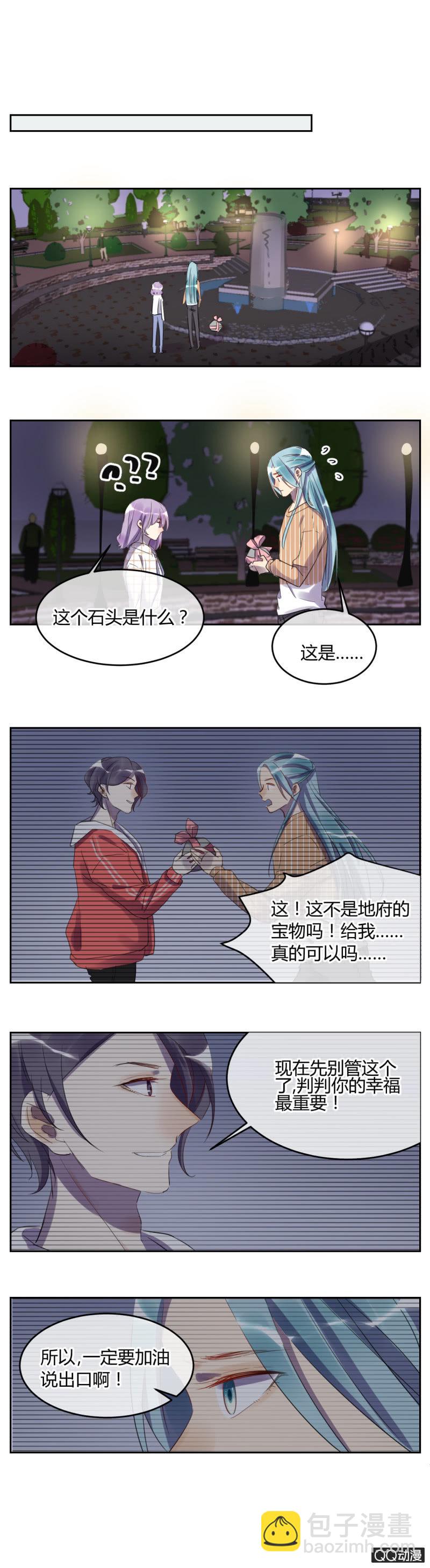 《就算神也要粉丝》032-判判的心意（下） 第16页