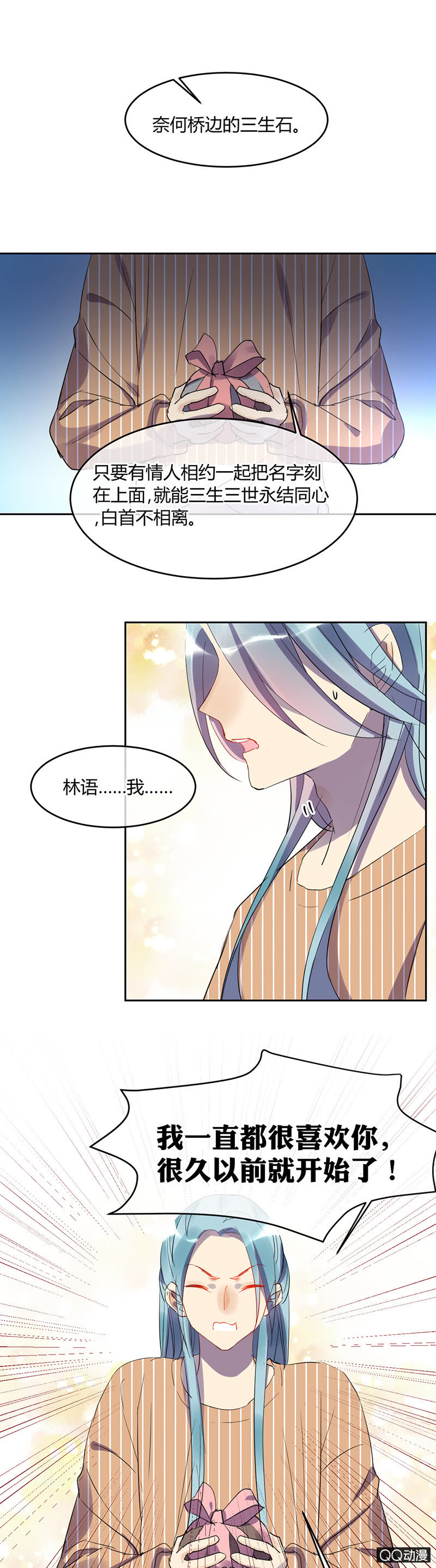《就算神也要粉丝》032-判判的心意（下） 第17页