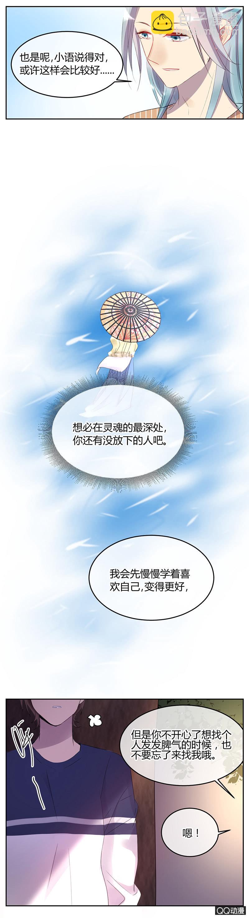《就算神也要粉丝》032-判判的心意（下） 第21页