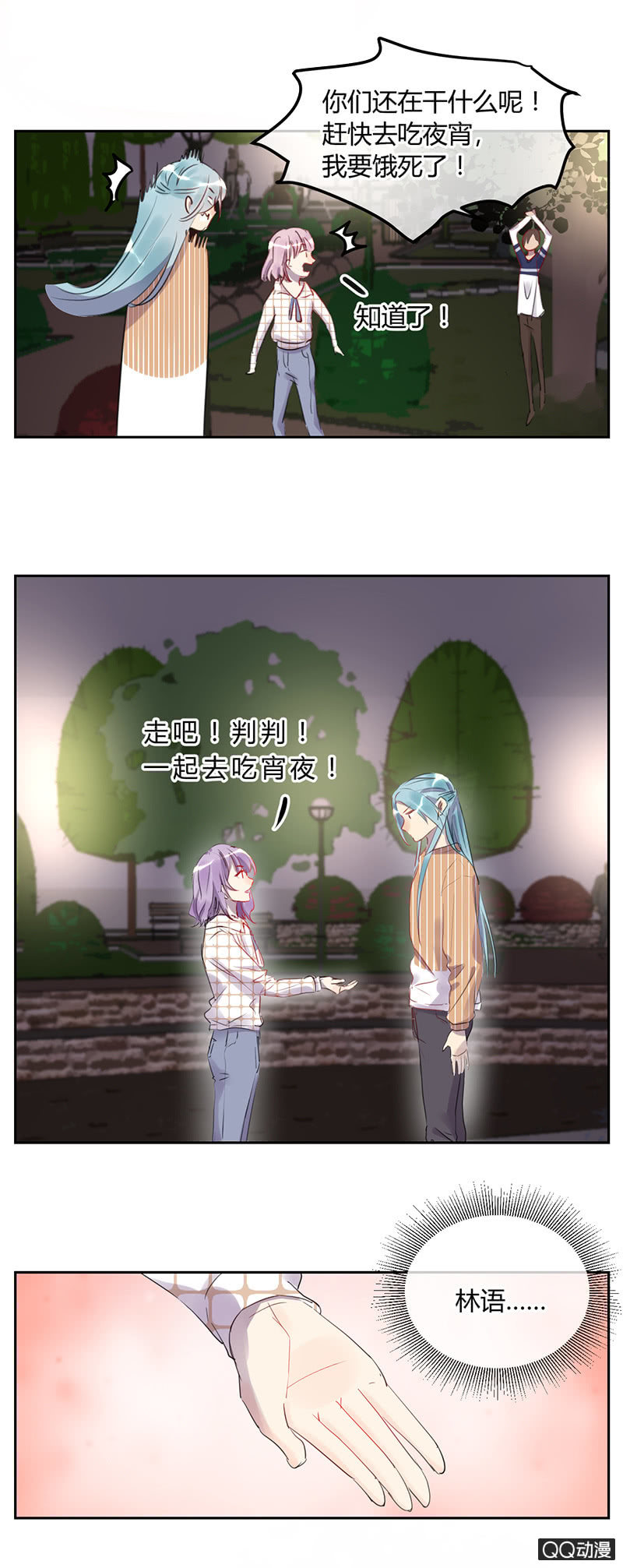 《就算神也要粉丝》032-判判的心意（下） 第22页