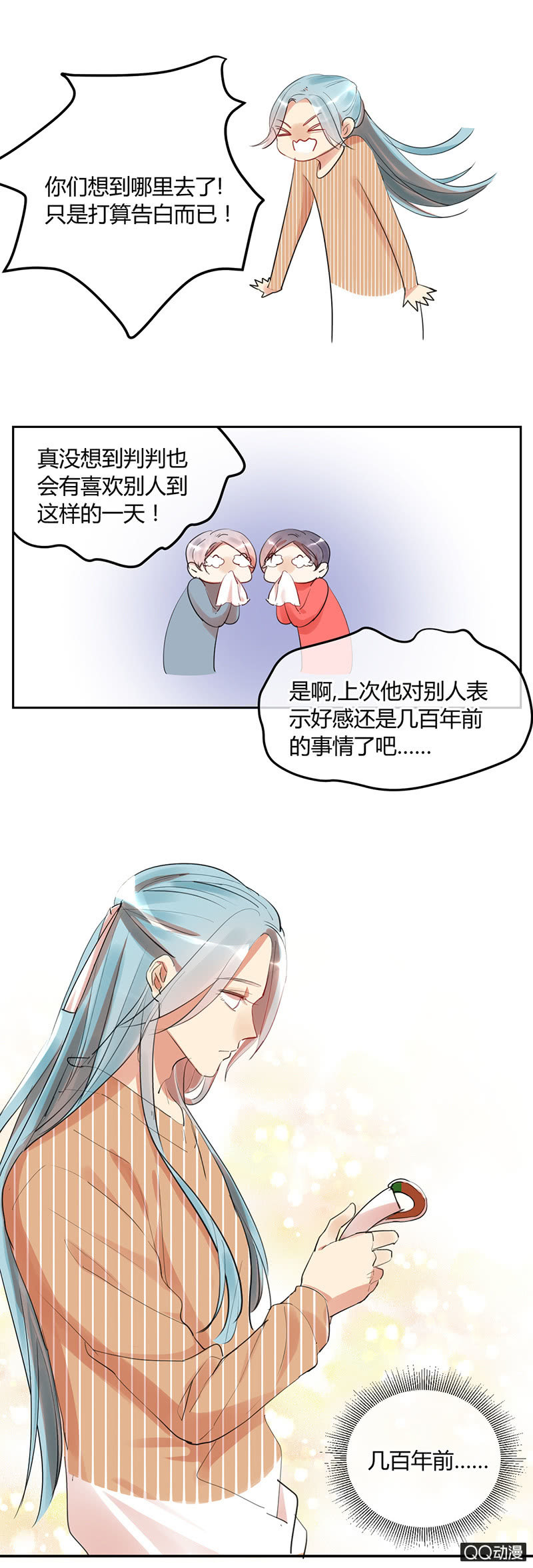 《就算神也要粉丝》032-判判的心意（下） 第2页