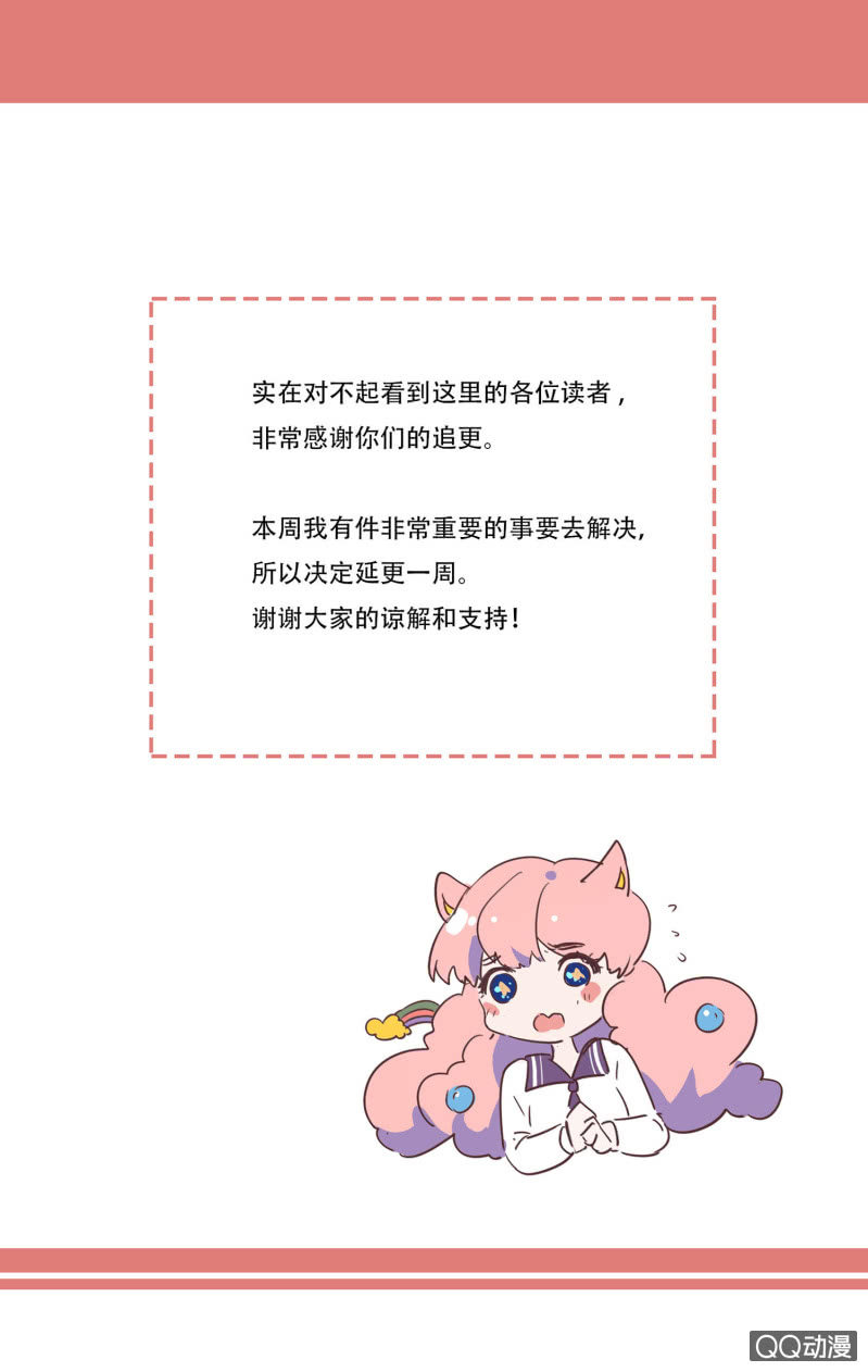 《就算神也要粉丝》039-延更通知 第1页