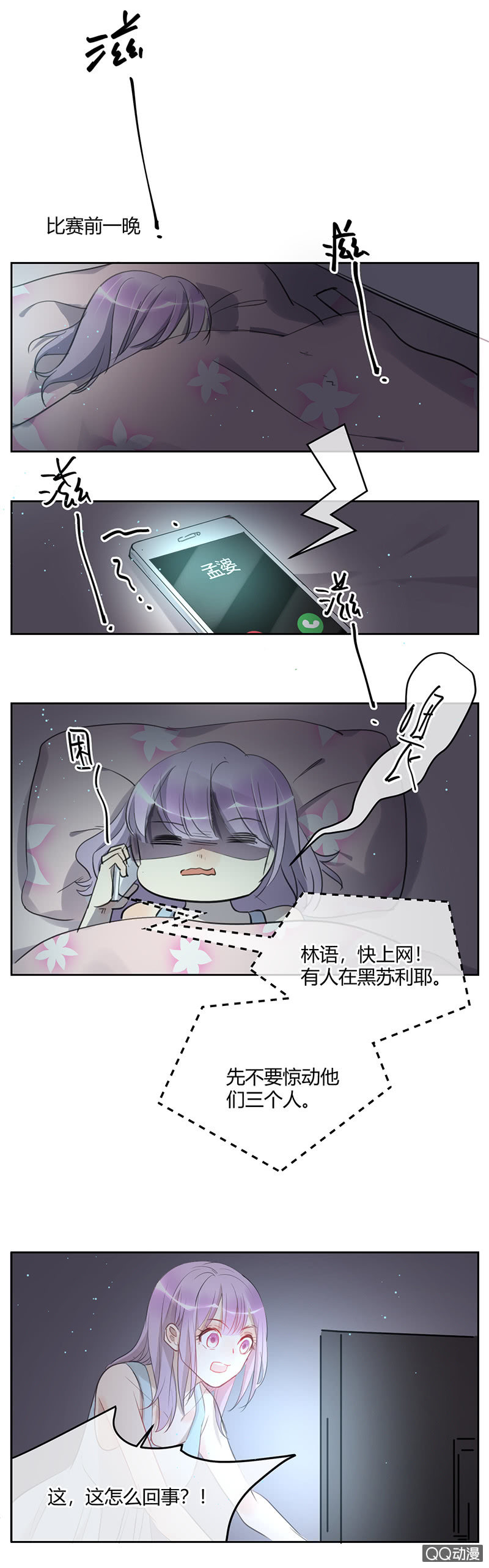 《就算神也要粉丝》037-7强赛前的风波 第12页