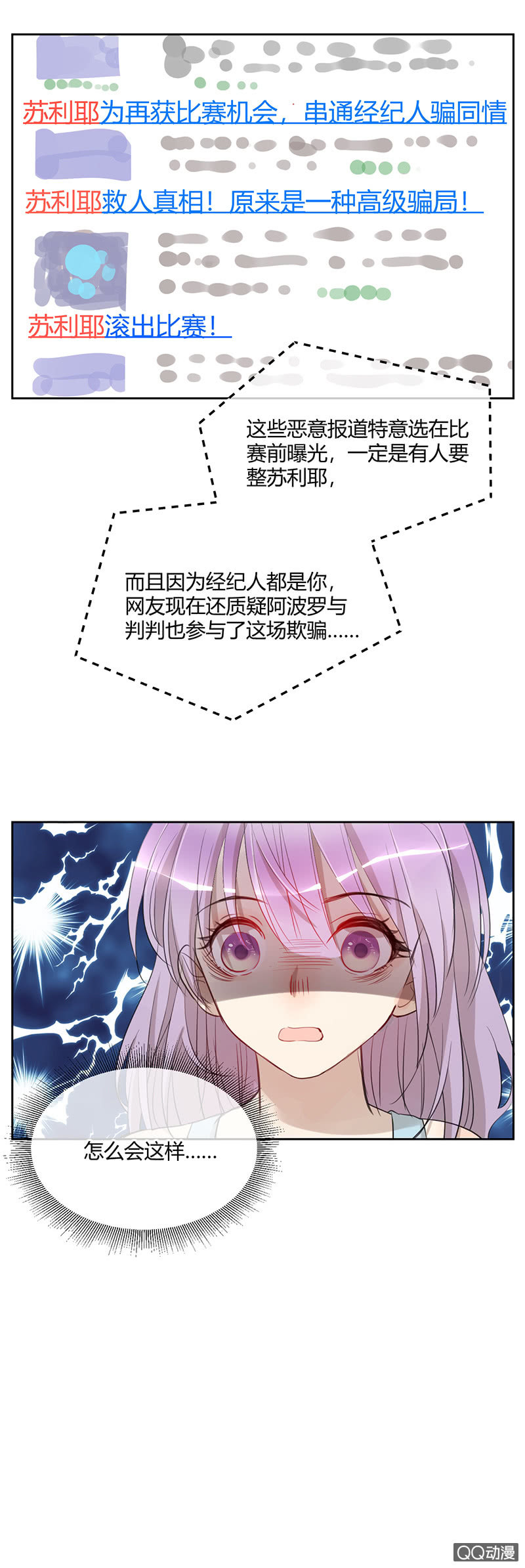 《就算神也要粉丝》037-7强赛前的风波 第13页