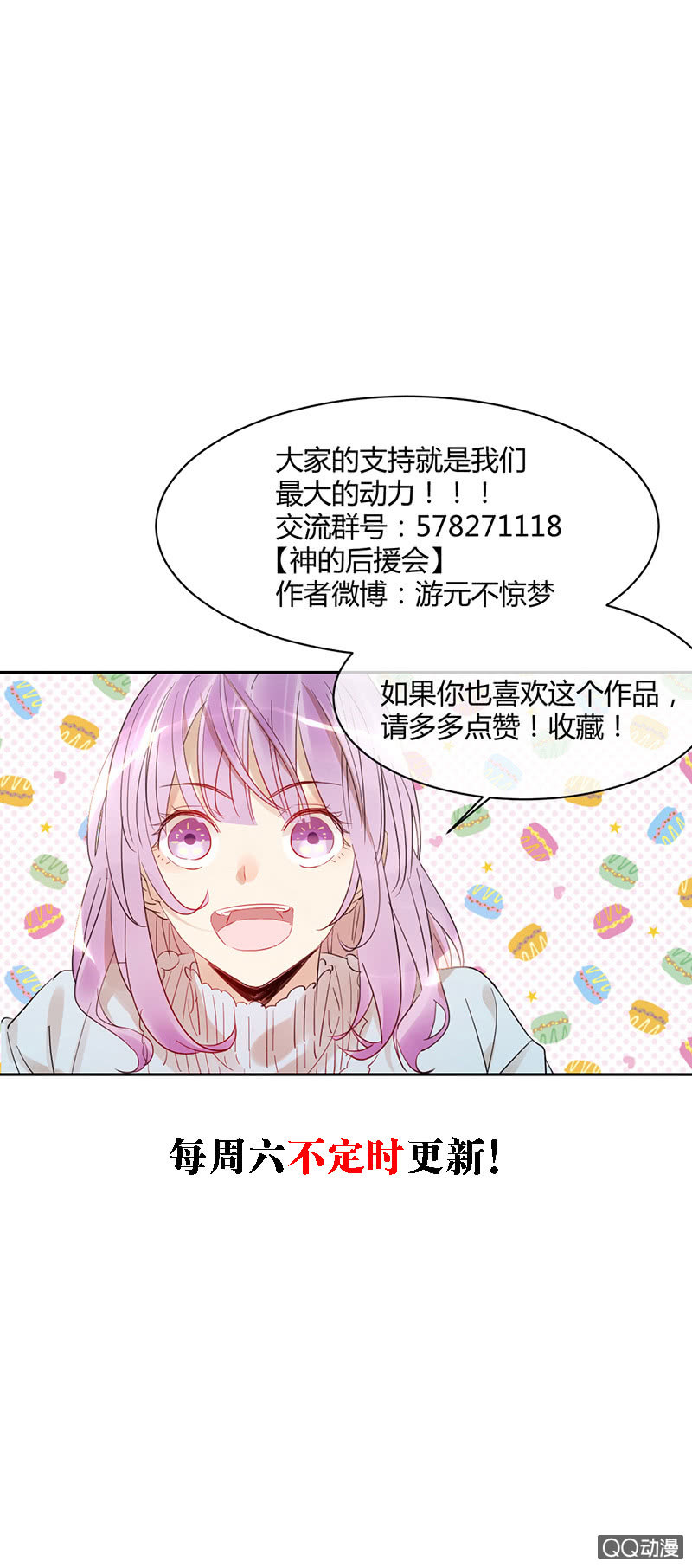《就算神也要粉丝》037-7强赛前的风波 第14页