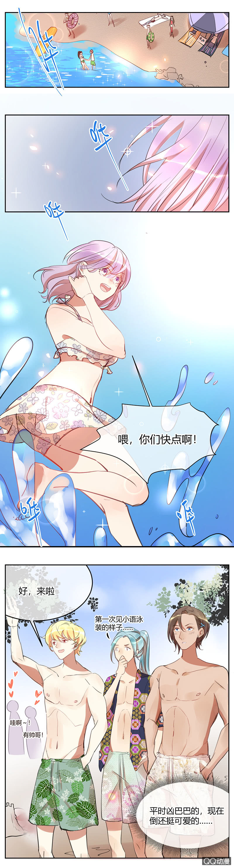 《就算神也要粉丝》037-7强赛前的风波 第2页