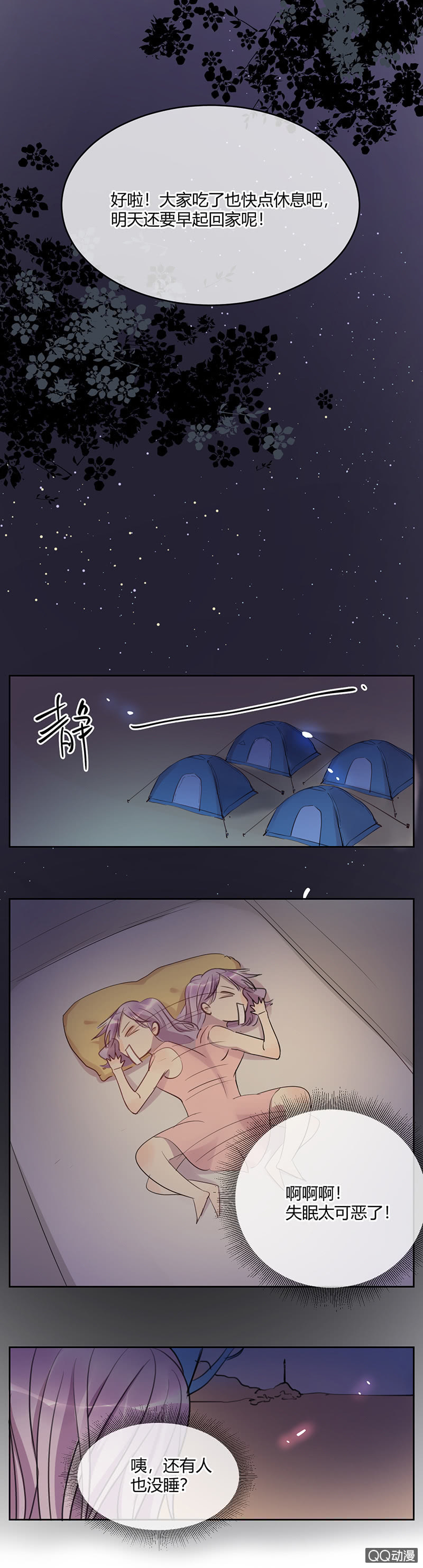 《就算神也要粉丝》037-7强赛前的风波 第5页