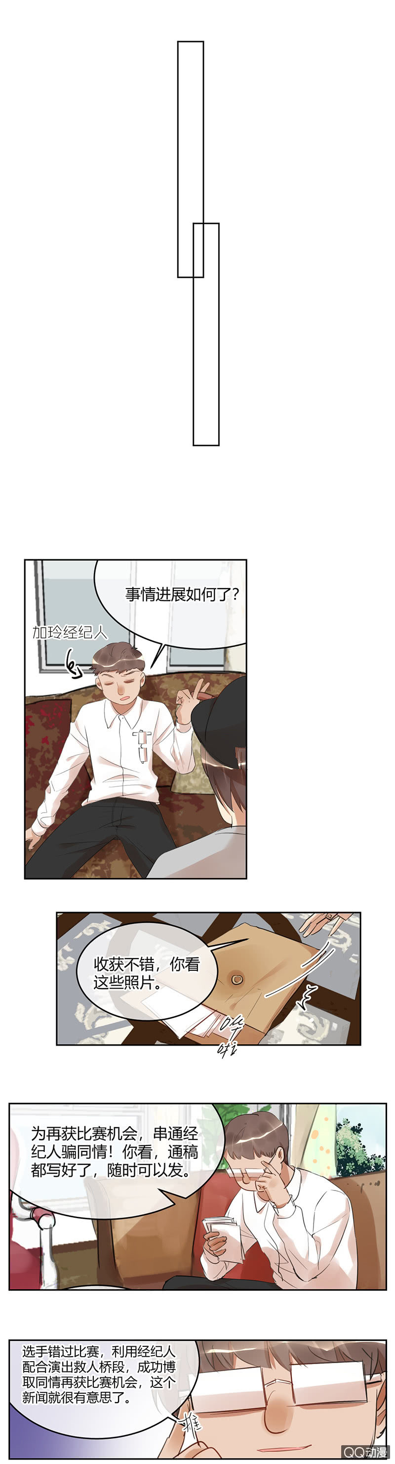《就算神也要粉丝》037-7强赛前的风波 第8页