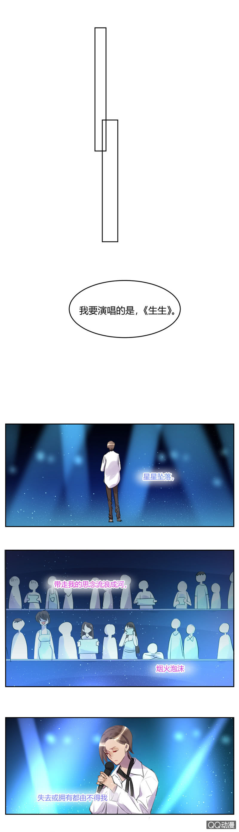 《就算神也要粉丝》038-认清内心的苏利耶？ 第10页