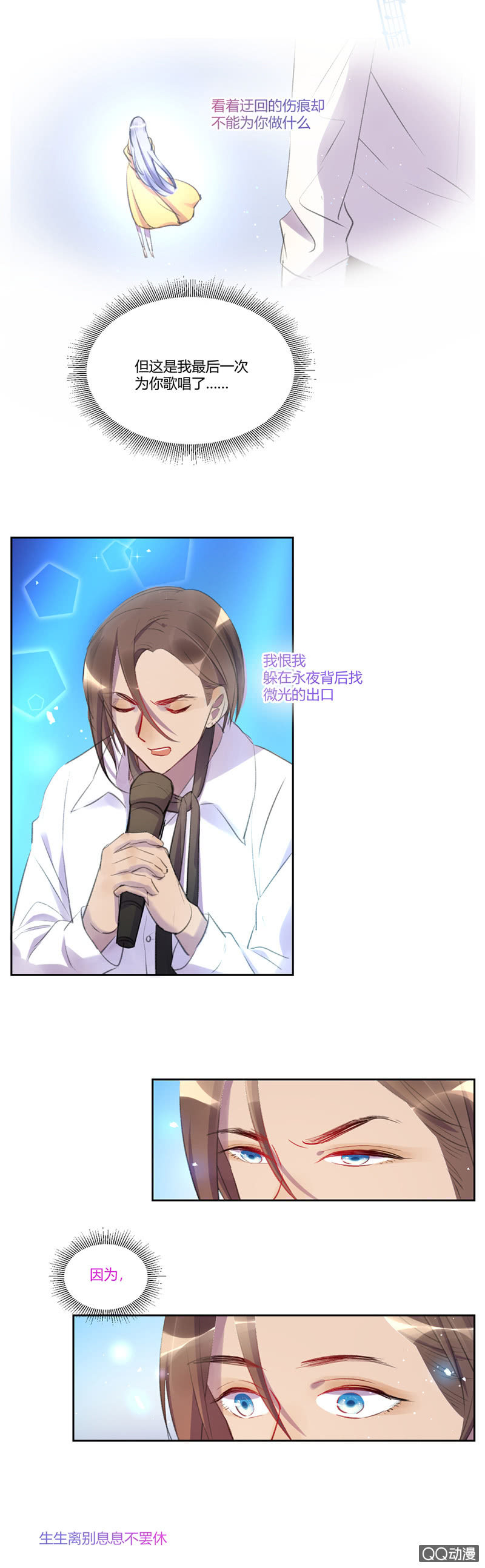 《就算神也要粉丝》038-认清内心的苏利耶？ 第12页