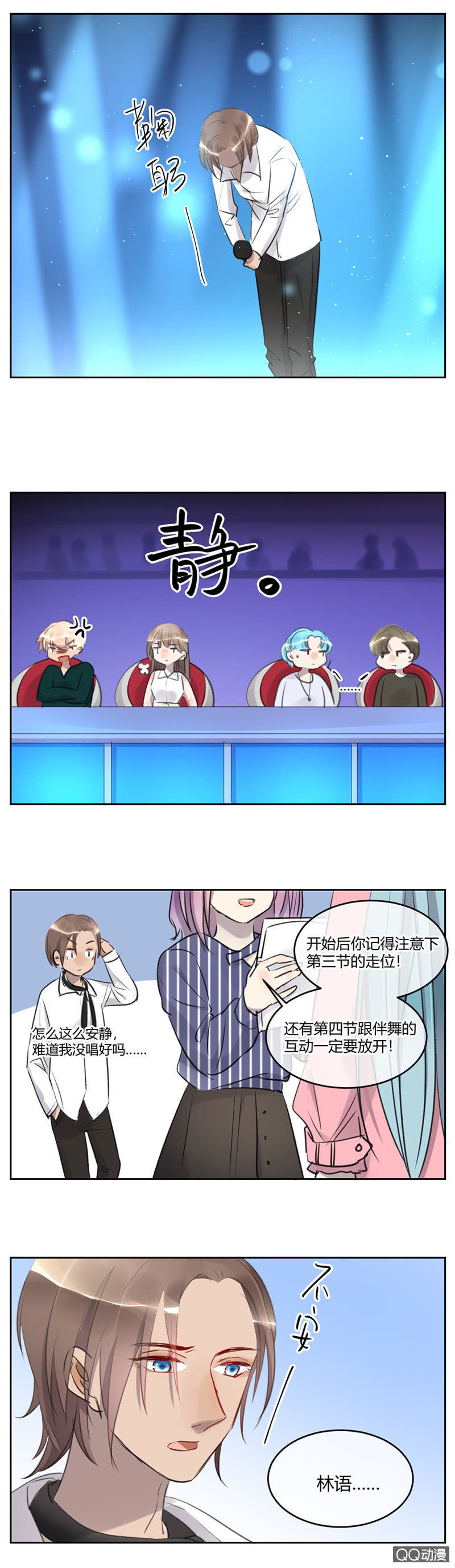 《就算神也要粉丝》038-认清内心的苏利耶？ 第15页
