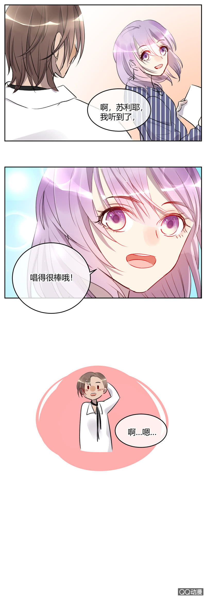 《就算神也要粉丝》038-认清内心的苏利耶？ 第16页