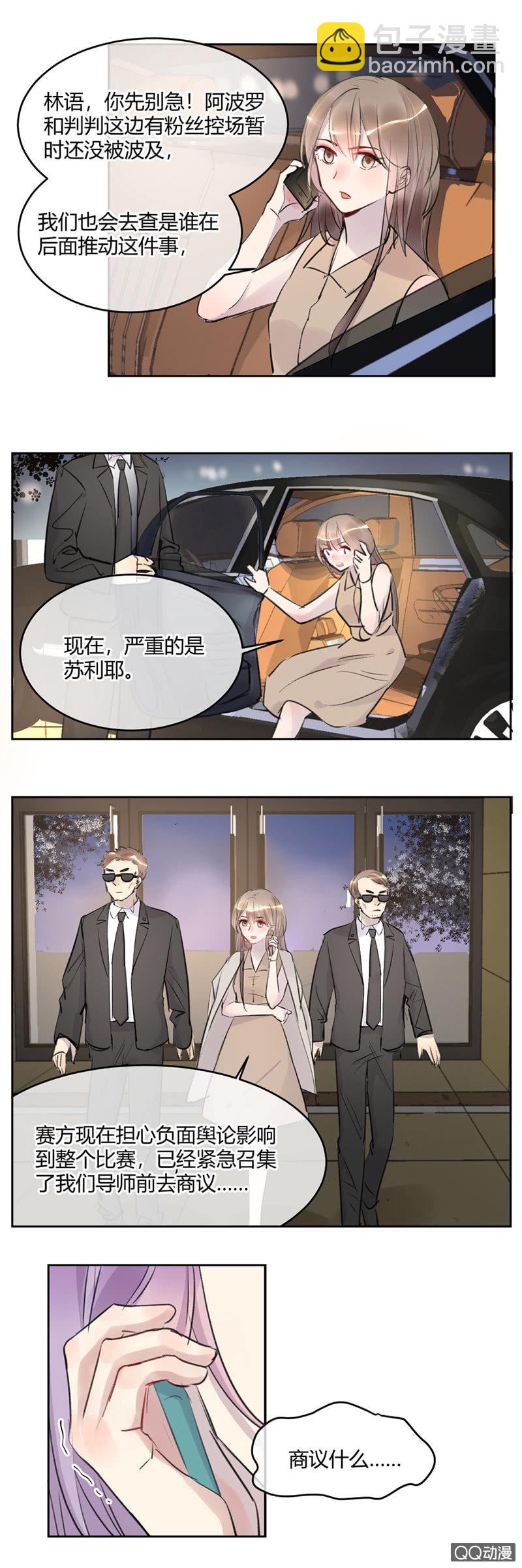 《就算神也要粉丝》038-认清内心的苏利耶？ 第2页