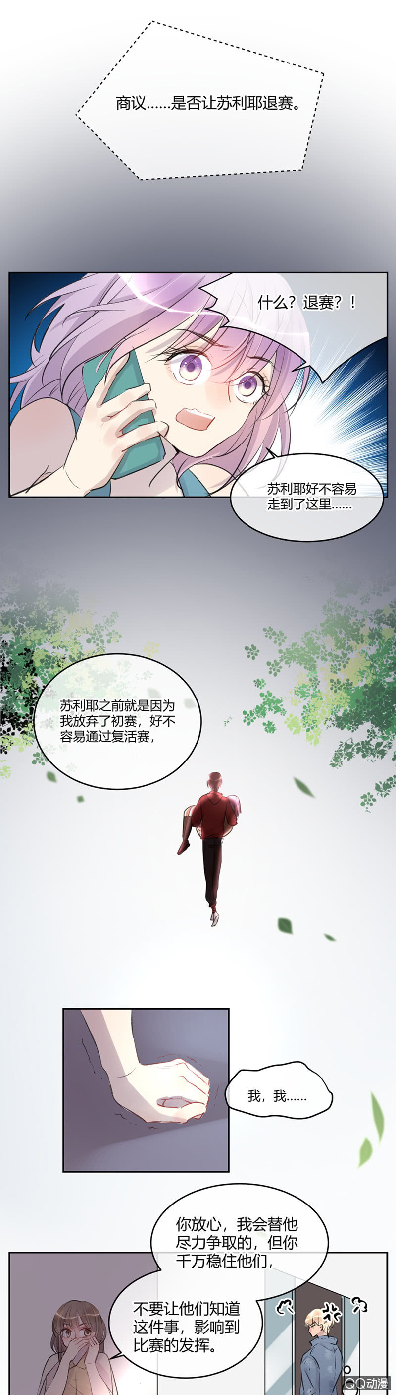 《就算神也要粉丝》038-认清内心的苏利耶？ 第3页