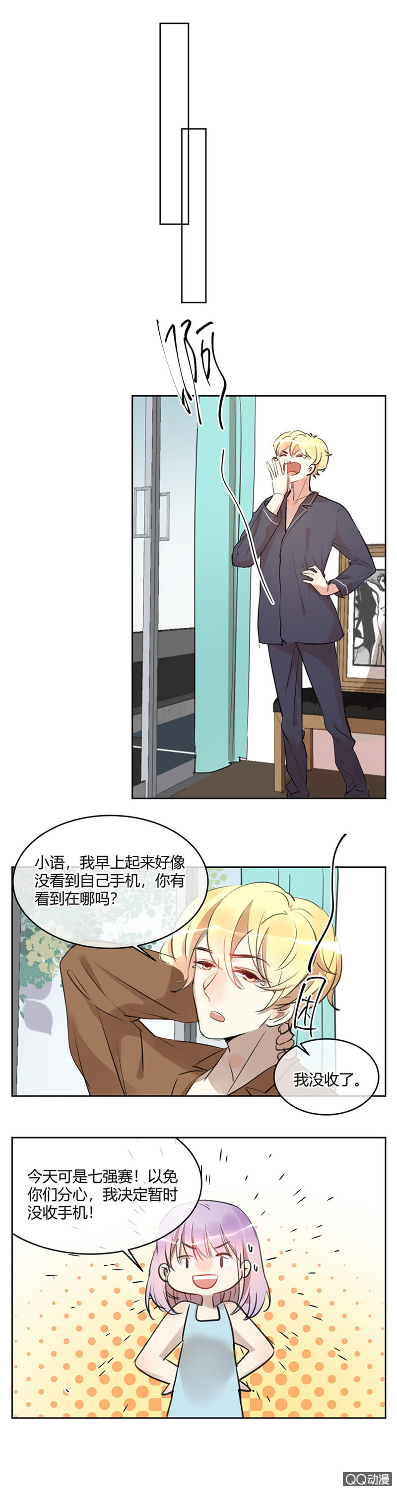 《就算神也要粉丝》038-认清内心的苏利耶？ 第5页