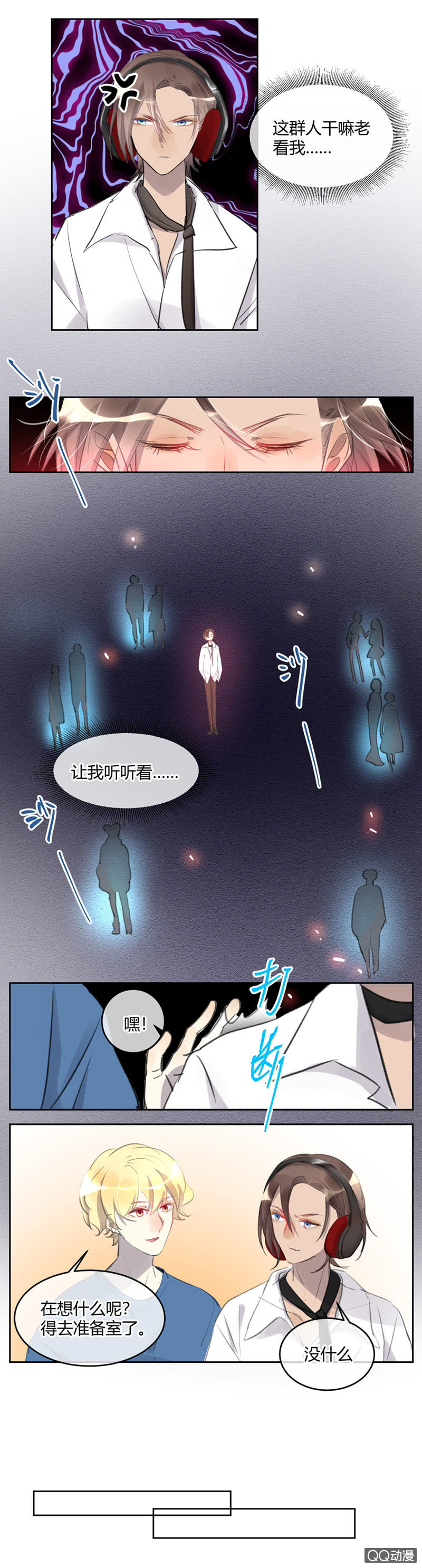 《就算神也要粉丝》038-认清内心的苏利耶？ 第7页