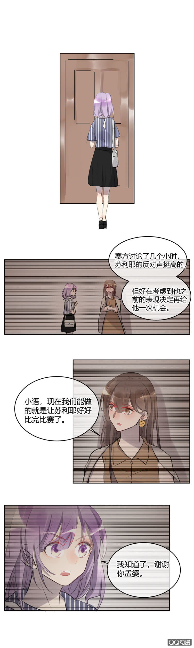 《就算神也要粉丝》038-认清内心的苏利耶？ 第8页
