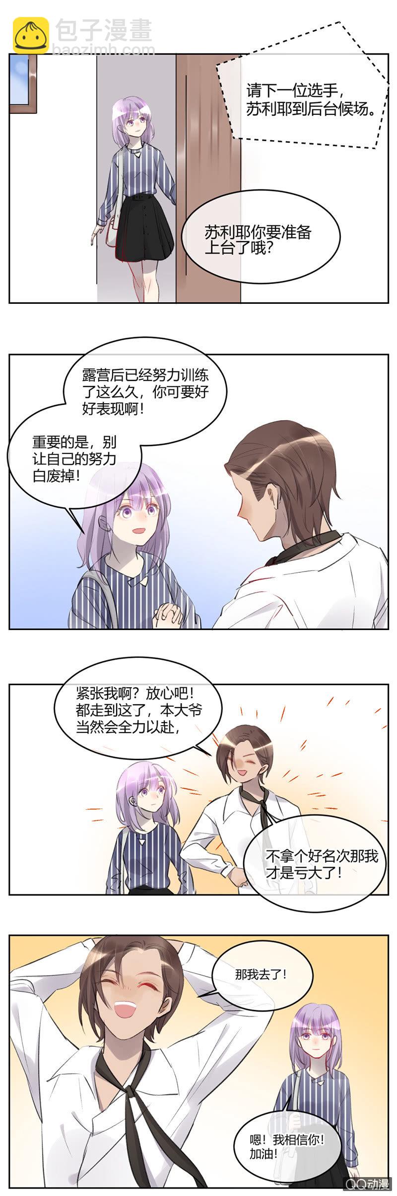 《就算神也要粉丝》038-认清内心的苏利耶？ 第9页