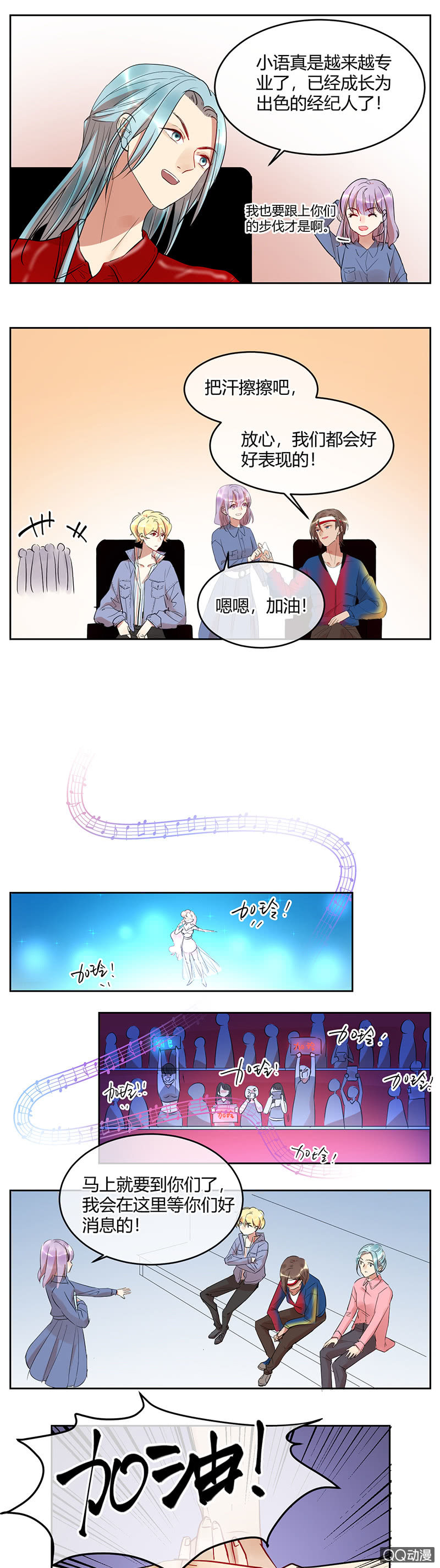 《就算神也要粉丝》036-复赛！成功出线！ 第10页