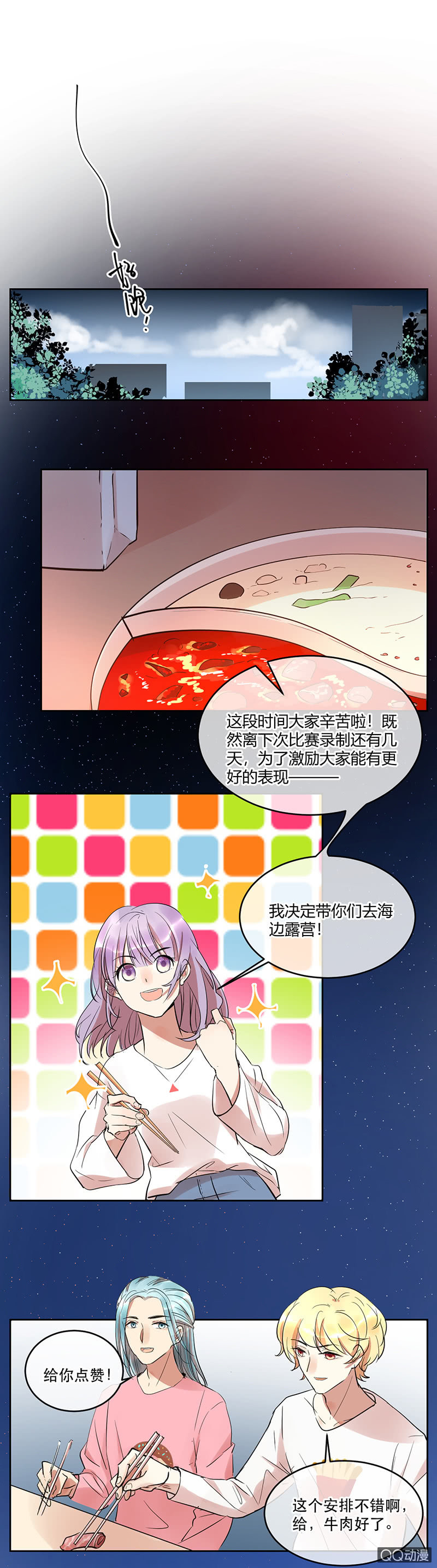 《就算神也要粉丝》036-复赛！成功出线！ 第12页
