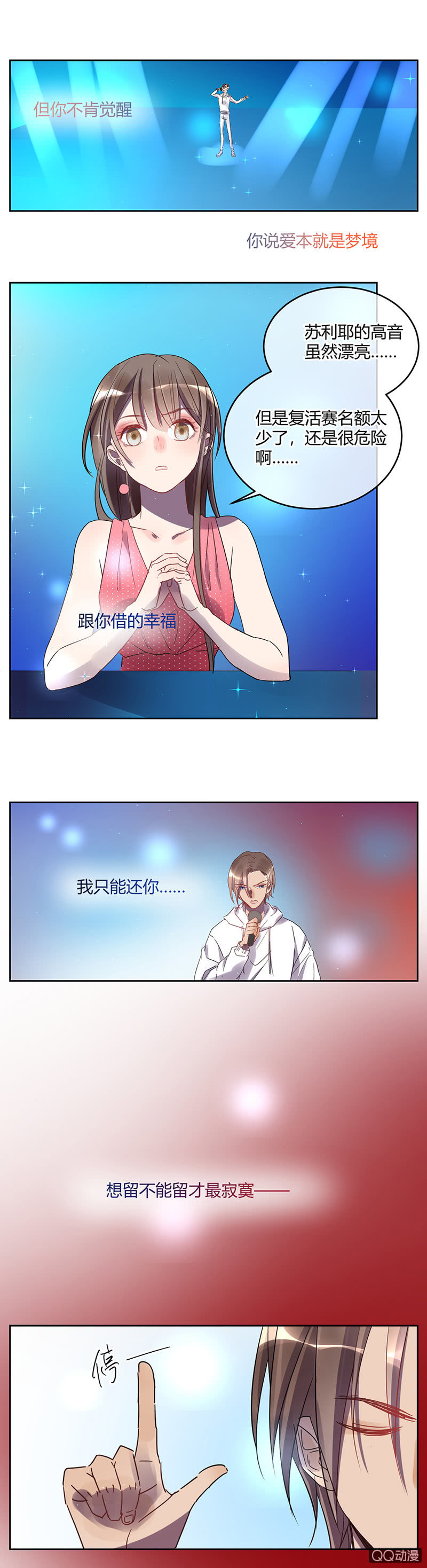 《就算神也要粉丝》036-复赛！成功出线！ 第2页