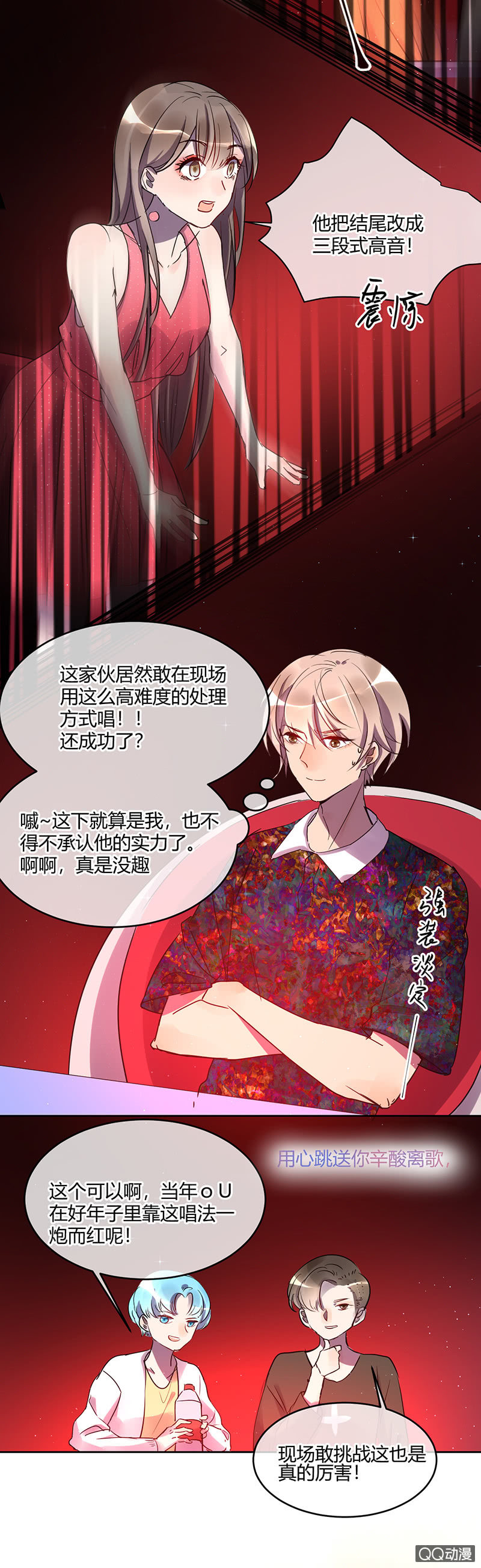 《就算神也要粉丝》036-复赛！成功出线！ 第4页