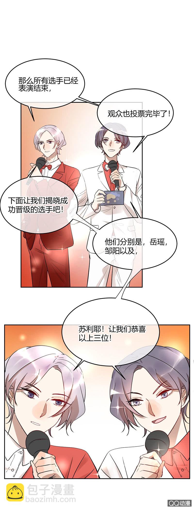 《就算神也要粉丝》036-复赛！成功出线！ 第6页